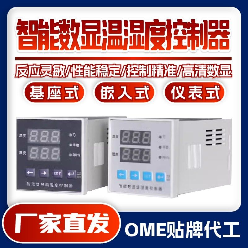 智能数显温湿度控制器配电柜除湿升温嵌入基座式温控结露