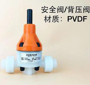 PTFE安全阀背压阀 泄压阀 备压阀 PVDF背压阀 PVDF安全阀