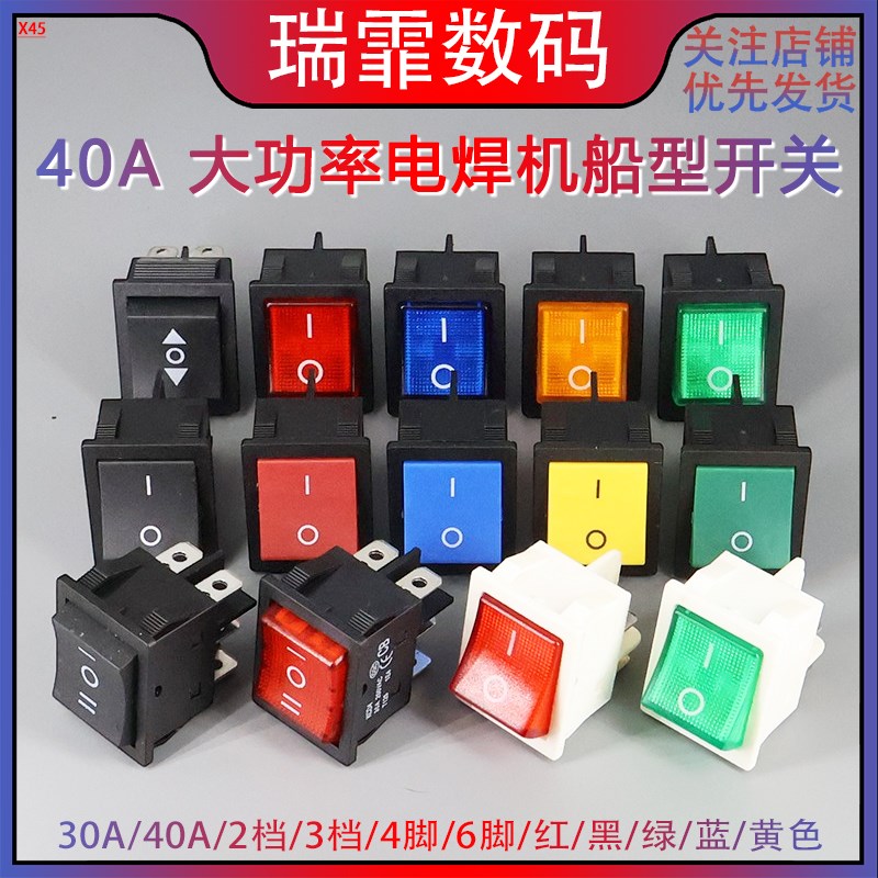 KCD4船型开关电焊机40A大电流大功率翘板电源带灯船形四脚红绿色