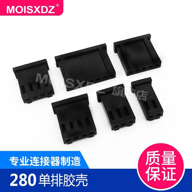280连接器 2.54mm间距 单排胶壳 连接器 接插件 2P3P4P5P-8P 12p