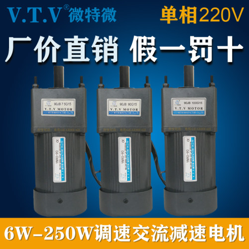 VTV微特微220V调速电机90JB75G12 90JB90G12 90JB100G12 YN90-90