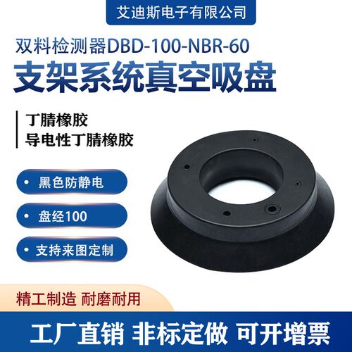 机械手配件施迈茨双料检测器支架系统盘径100吸盘 DBD-100-NBR-60