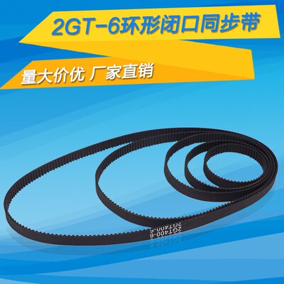 3D打印机2GT-6环形闭口同步带橡胶传动皮带194 220 300 400mm