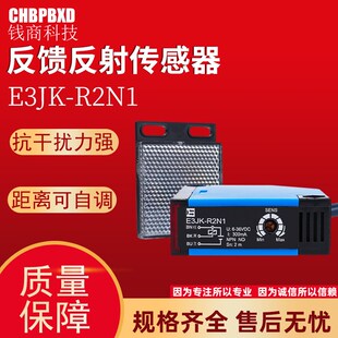 反馈反射光电开关E3JK-R2N1感应开关传感器E3JK-R2P1 A级三线常开