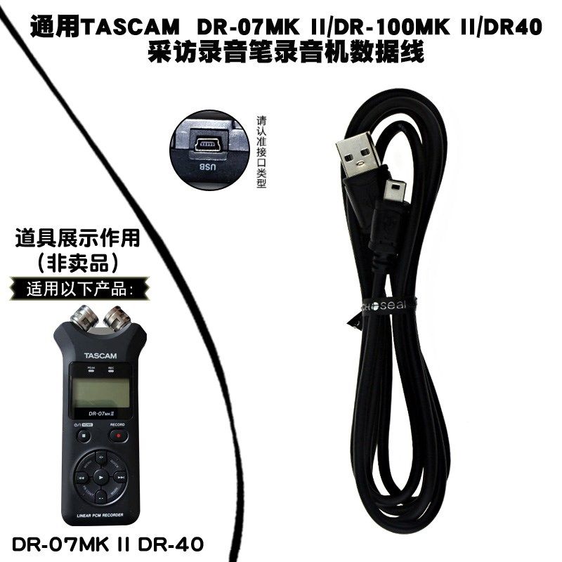 通用TASCAM录音笔DR-100MKII DR-40 DR-05 DR-07MKII数据线DR-60D