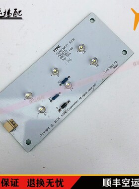 KONE通力电梯应急照明灯KM851960G01 851963H02 A4J13965A2 现货