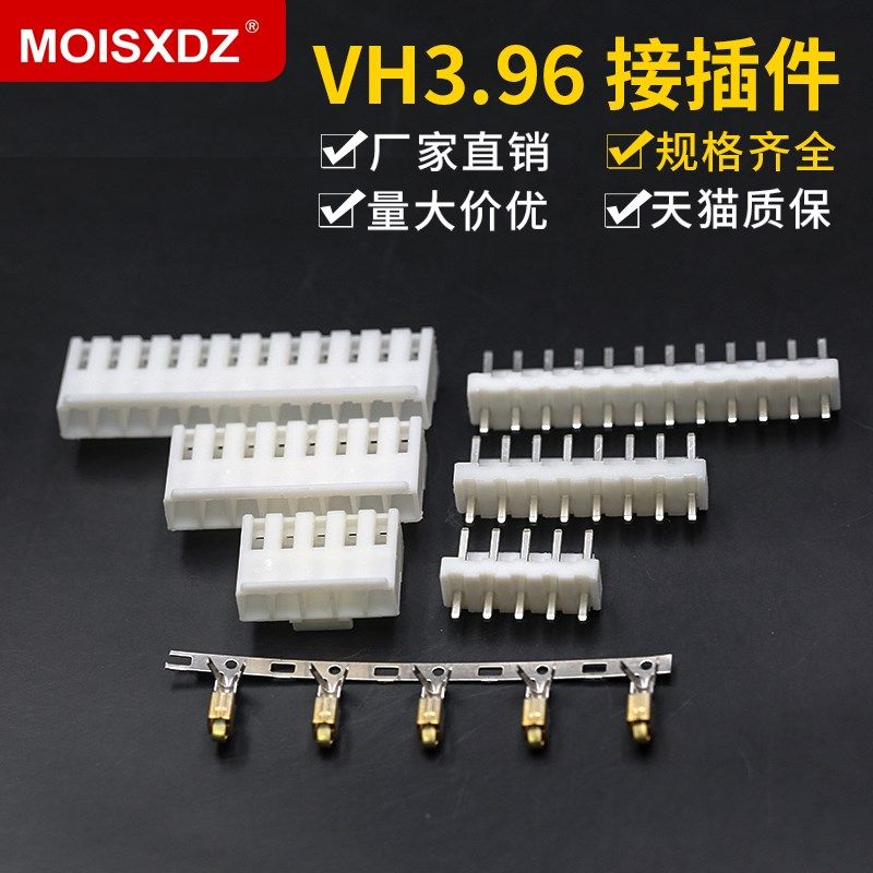 VH3.96MM间距接插件连接器2p3p4p5p6p7p-12p直针座+插头+镀金端子