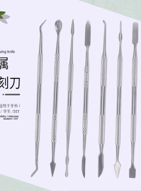 雕蜡刀雕刻刀掏底刀牙调刀牙光敏刀树脂修整刀技蜡刀首饰蜡版起版