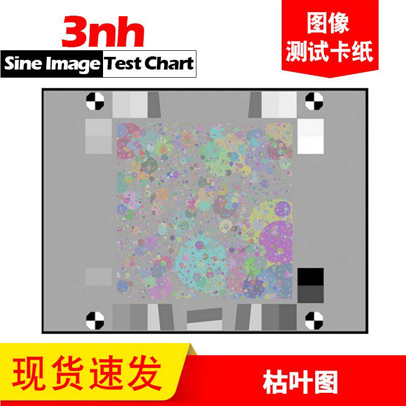 枯叶图清晰度分辨率卡再现能力测试图卡-3nh可定制chart相机纹理