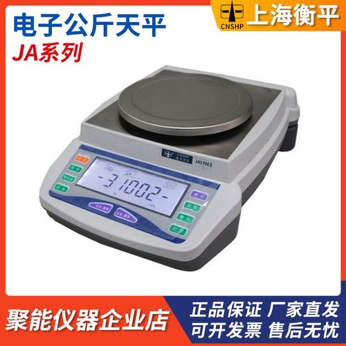 上海衡平JA12002/JA21002/JA31002高精度电子公斤天平0.01g计数功