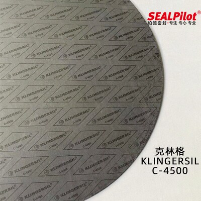 碳纤维密封材料 克林格KLINGERSIL C4500无石棉密封垫片