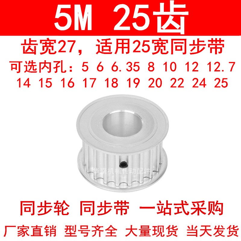 现货5M25齿同步轮带宽25AF内孔56810121415161718192022425带轮铝
