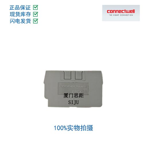 EPCX2.5科尼威尔CONNECTWELL进口弹片紧固接线导轨接线端子挡板