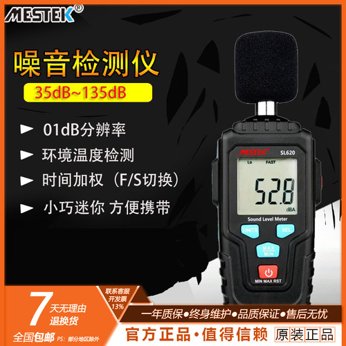 分贝仪噪声测试仪SL620工业数字声级计专业高精度迷你家用噪音计