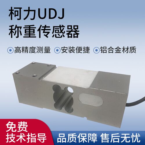 柯力UDJ称重传感器皮带秤配料平台秤代替MT1260高精度代替中航L6W
