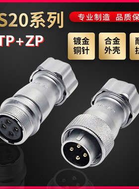 WEIPU航空插头插座威浦WS20系列2芯~15芯直式金属软管对接 TP/ZP