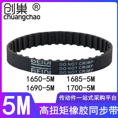 同步带1650 1670 1685 1680 1690 1700-5M同步带橡胶传动带齿形带