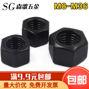 GB6170 六角螺母 12.9级六角螺帽 35CrMo /30CrMo发黑M10-M64