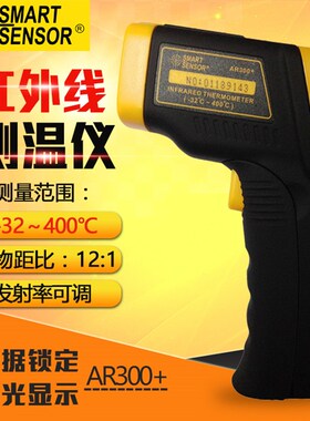AR300+  希玛原装红外测温仪 经典款 400度量程