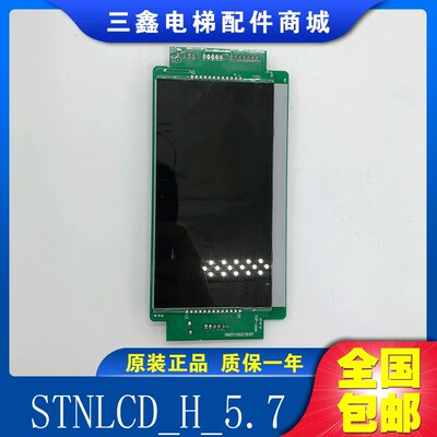 通用电梯配件 KONE STNLCD_H_5.7 /1353702H0/4E302598 原装正品