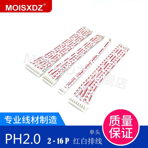 PH2.0mm单头插壳红白排线单头上锡接口连接头连接线2P-3P4P5P-16P
