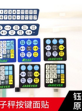 厦门钰恒电子秤原装配件 杰特沃JTS JWI3000C 700W LC CW按键键盘