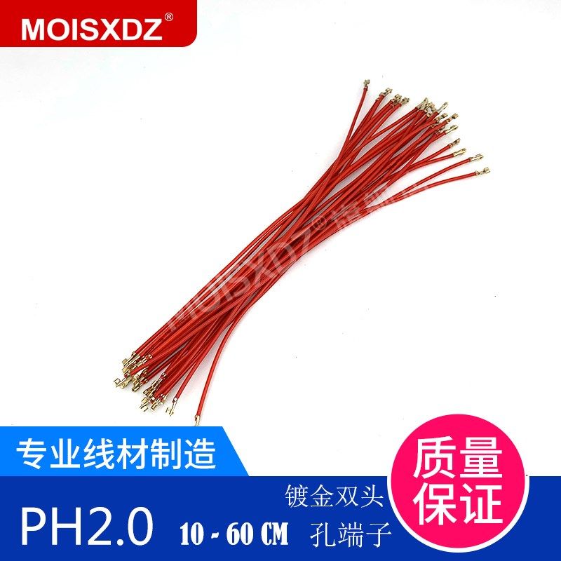 镀金 PH2.0mm 电子连接线 镀金端子双头 冷压端子 连接器延长线