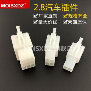 插头 胶壳 汽车摩托连接器 空中对接母头 2.8汽车插件