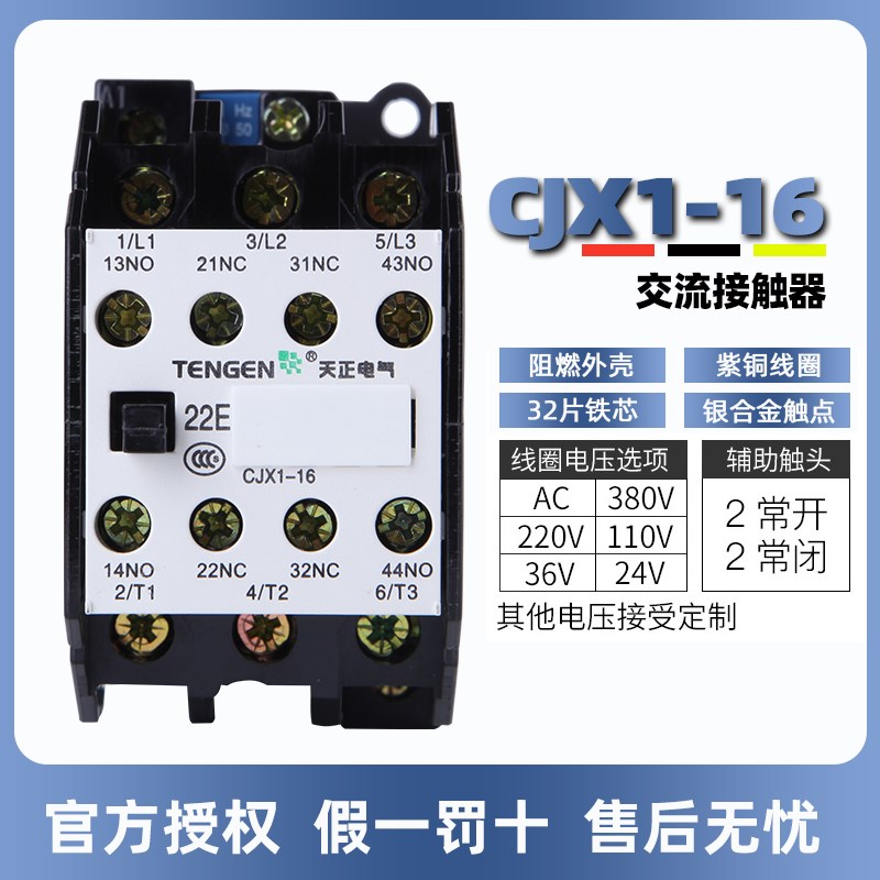 天正CJX1-16/22 3TB42二常开二常闭三相380V单相220V交流接触器