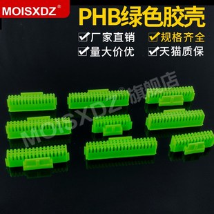 绿色胶壳 双排带锁扣彩色连接器 20P 接插件 PHB2.0mm间距