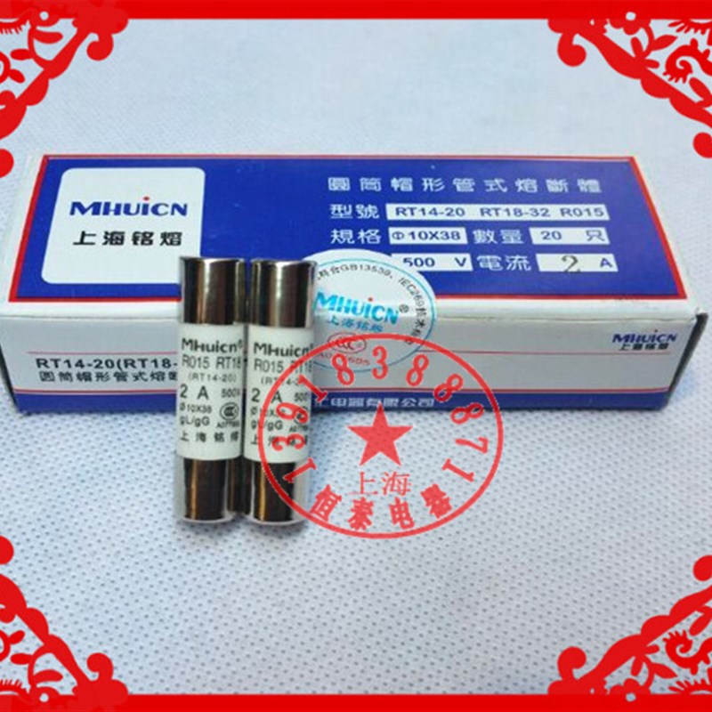 正宗上海铭熔R015陶瓷保险丝 熔芯RO15 RT18 RT14 1038 2A 500V