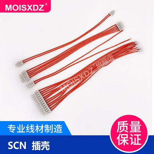 SCN2.5mm 双头/单头 插壳连接线 线对板直插式线束 2P3P4P5P-12P