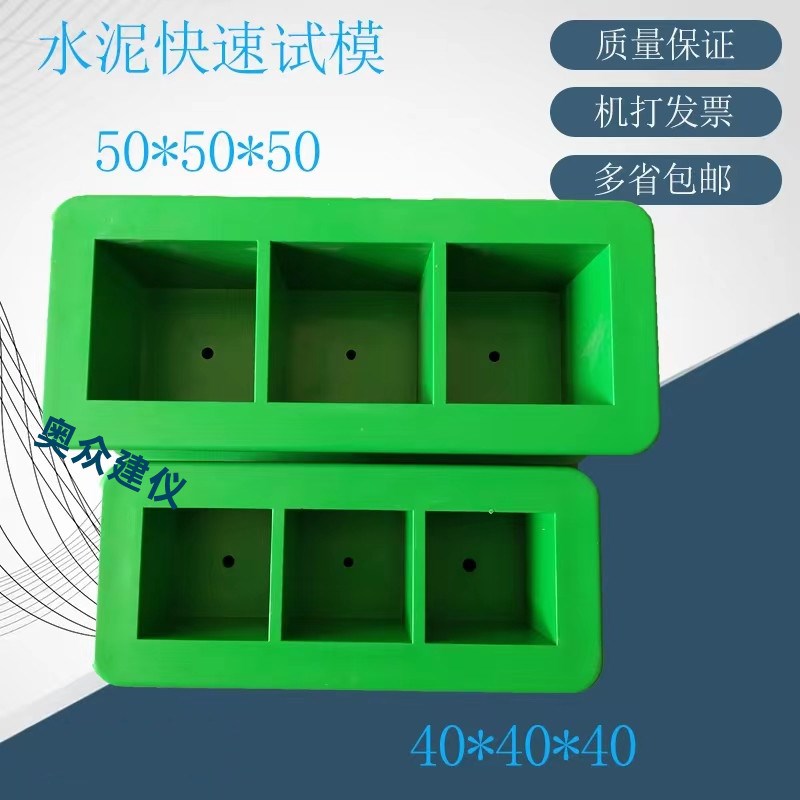 水泥砂浆三联快速抗压模40*40方试模50*50方mm塑料试验盒金属模具