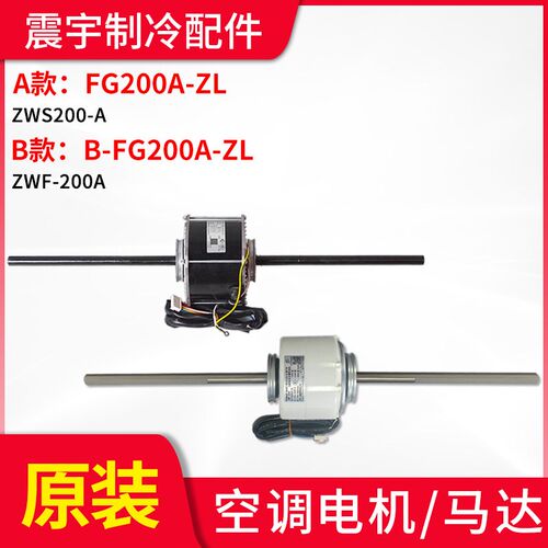 适用格力中央空调天花机电机ZWS200-A FG200A-ZL 风机B-FG200A-ZL