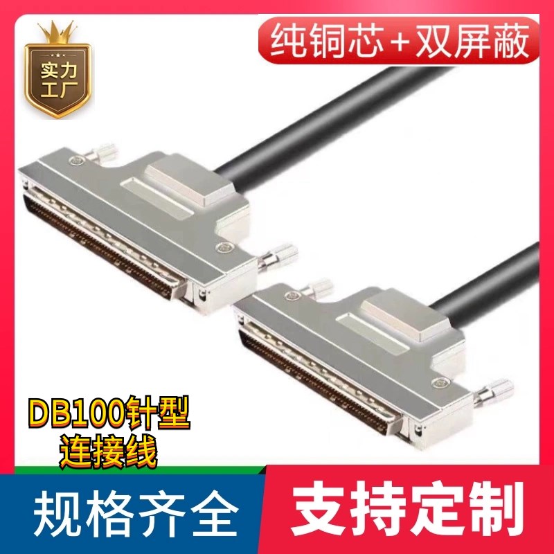 纯铜HDB100连接线HDB100延长线 SCSI100P针对针信号线DB100数据线