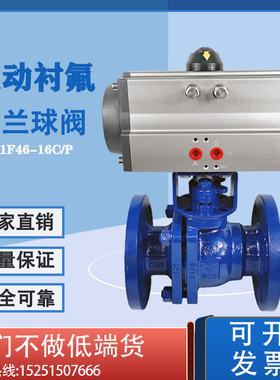 气动衬氟法兰球阀 Q641F46-16C/P耐酸碱腐蚀DN32 40 50 65 80 100