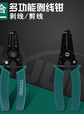 顺豹六寸剥线钳七寸扒皮钳子剥线器拔线钳电工专用手动剥皮钳工具
