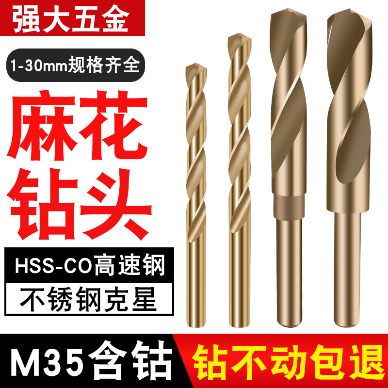 麻花钻头打孔铁铝合金不锈钢专用钻头M35含钴手电钻台钻麻花钻头
