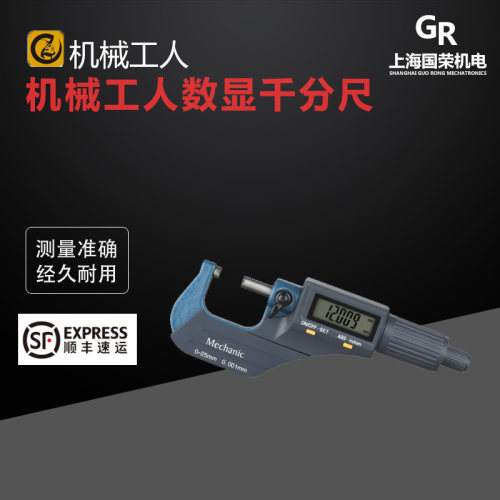 机械工人5系数显千分尺0-25-50-75-100mm 0.001可测壁厚 防水