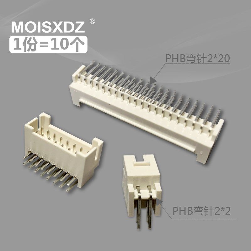 PHB2.0mm锁扣双排接插件2层4芯6/8/10/40芯弯针90度焊板式针座