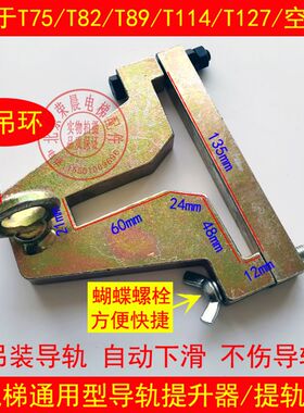 电梯提导轨 电梯吊导轨 提升导轨 的道奥斯 富士达电梯导轨提升器
