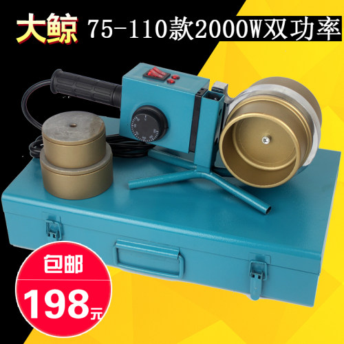 75-110热熔器大鲸正品管子焊机水管焊接器双温控热熔器调温型包邮