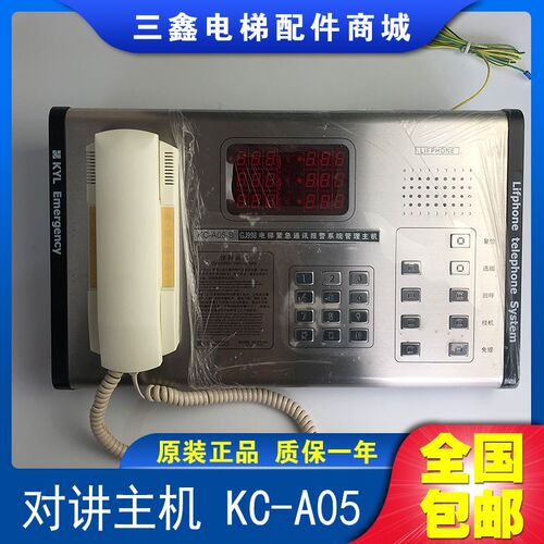 通力电梯五方对讲 KC-A05 GJ998 电梯紧急报警系统科苑隆对讲主机