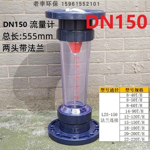 DN65/80/100/125/150法兰式浮子流量计LFS/LZB塑料管式液体水转子
