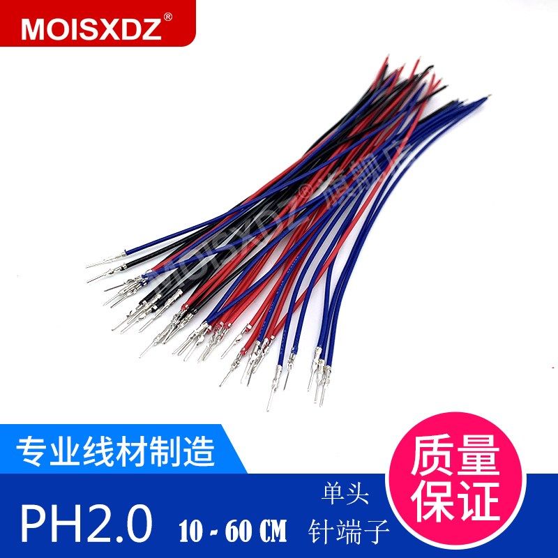 PH2.0mm空中对接系列针端子单头线束公头对接线连接线冷压端子线