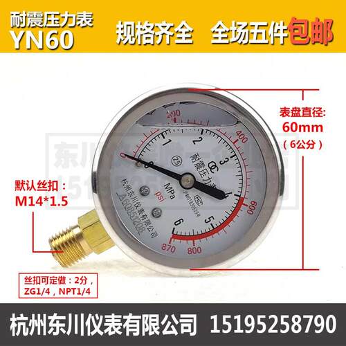 耐震压力表YN60抗震水压气压液压油压测压表1.6MPa不锈钢五件包邮