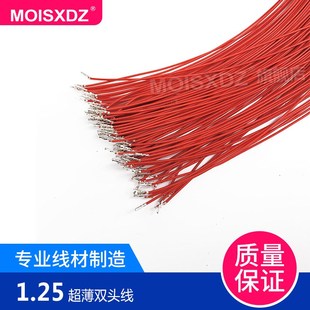 连接器线束 1.25mm间距 单根电子线 双头端子线 超薄1.25
