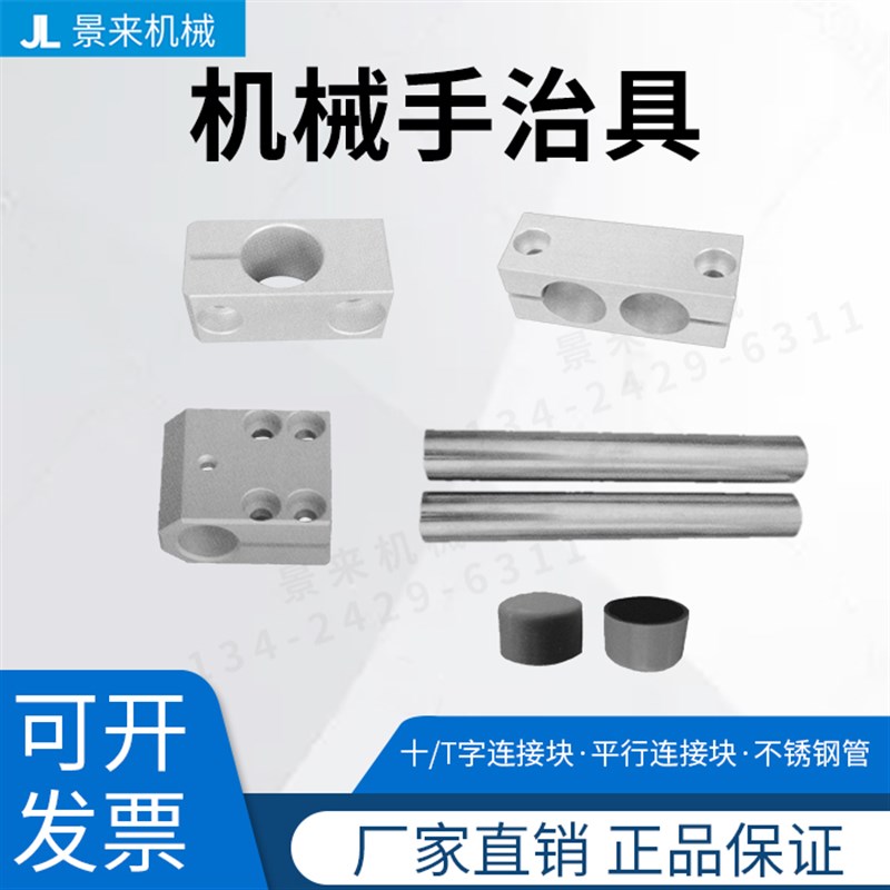 机械手治具十字1212T字平行2012连接块不锈钢管端盖