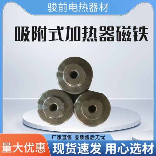 吸附式加热器磁铁 强磁 加热器配件 LCD-X型加热器固定磁铁