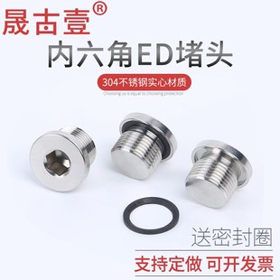 110 304不锈钢内六角ED堵头ED管堵丝堵油塞闷头螺塞1 2M8